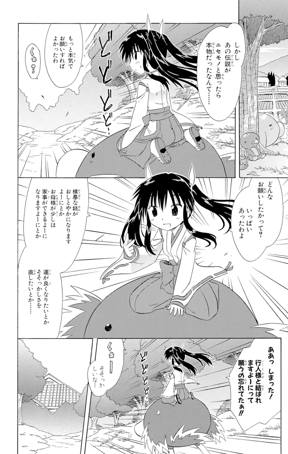 ながされて藍蘭島 Chap 118 - Next Chap 119