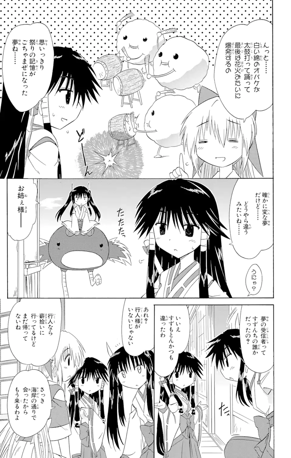 ながされて藍蘭島 Chap 118 - Next Chap 119