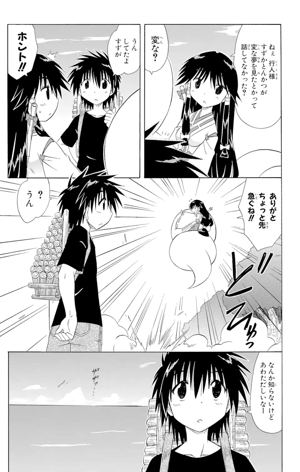 ながされて藍蘭島 Chap 118 - Next Chap 119