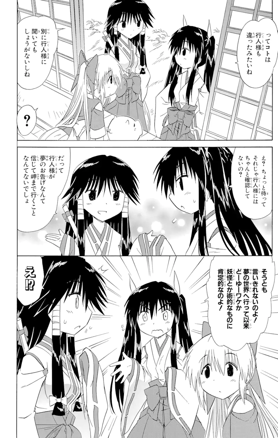 ながされて藍蘭島 Chap 118 - Next Chap 119