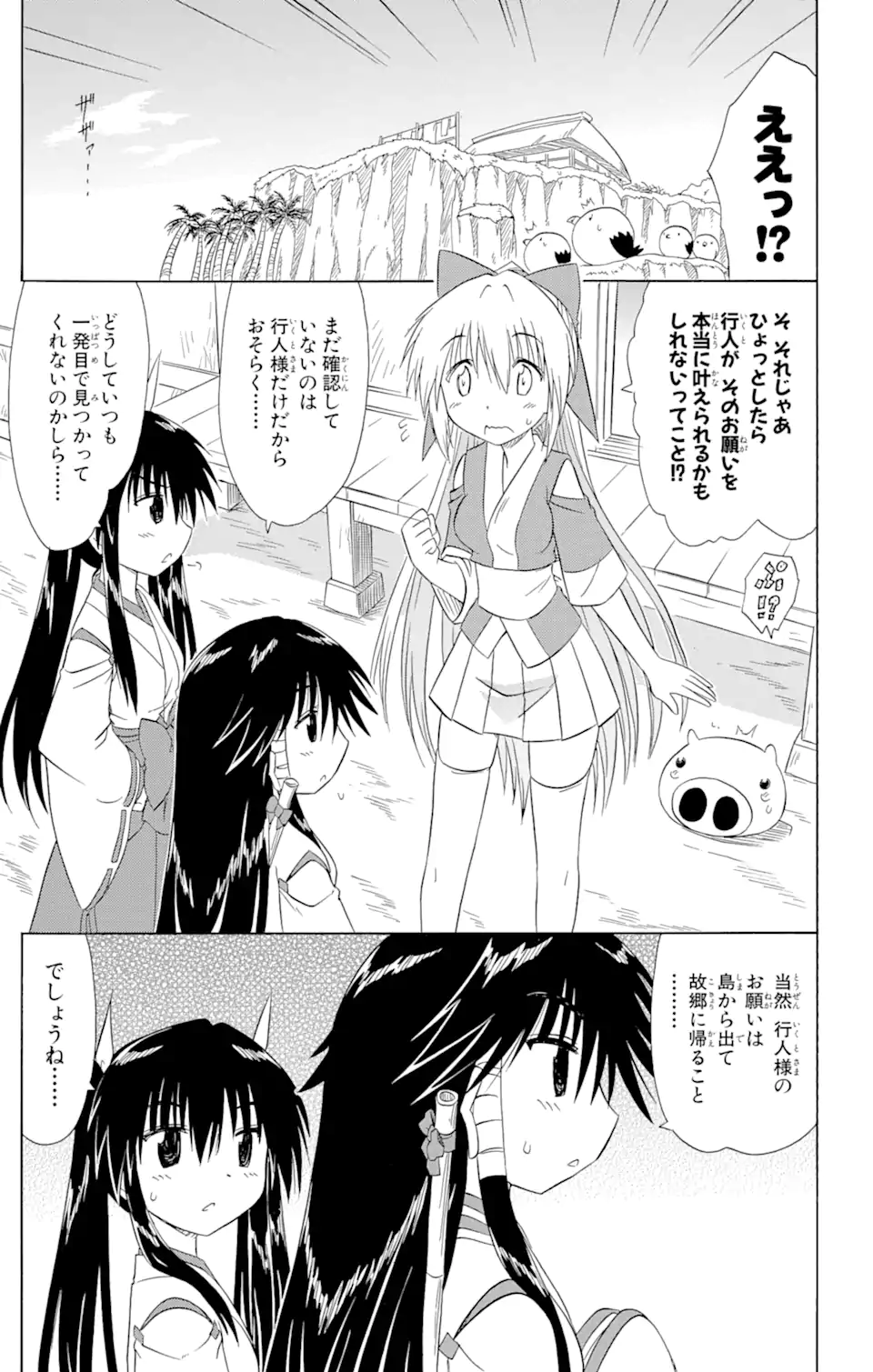 ながされて藍蘭島 Chap 118 - Next Chap 119