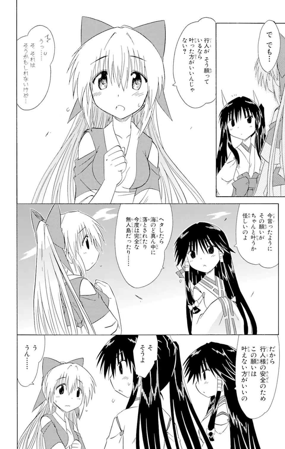 ながされて藍蘭島 Chap 118 - Next Chap 119