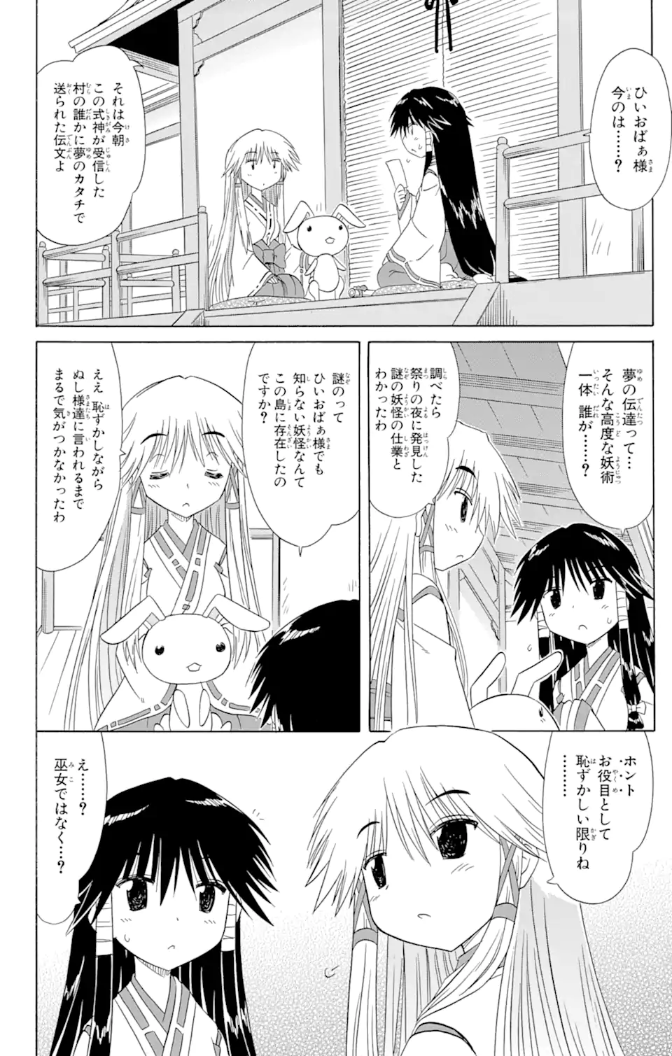 ながされて藍蘭島 Chap 118 - Next Chap 119