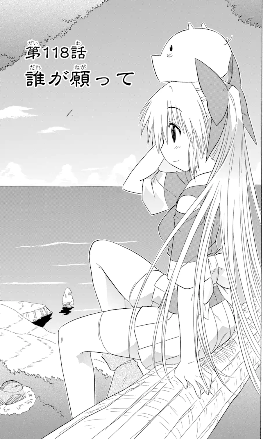 ながされて藍蘭島 Chap 118 - Next Chap 119