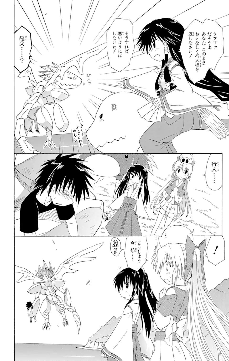 ながされて藍蘭島 Chap 119 - Next Chap 120