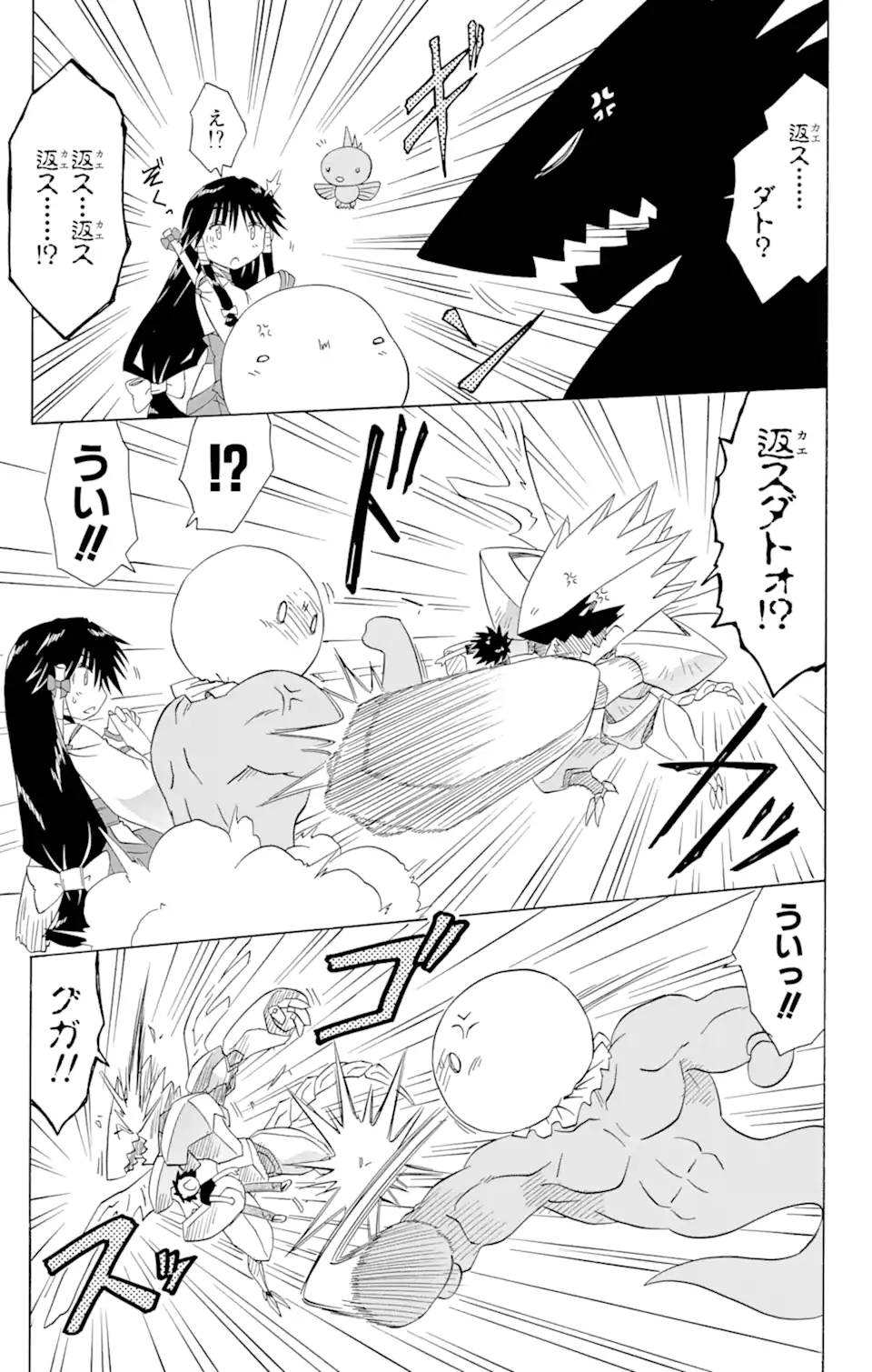 ながされて藍蘭島 Chap 119 - Next Chap 120