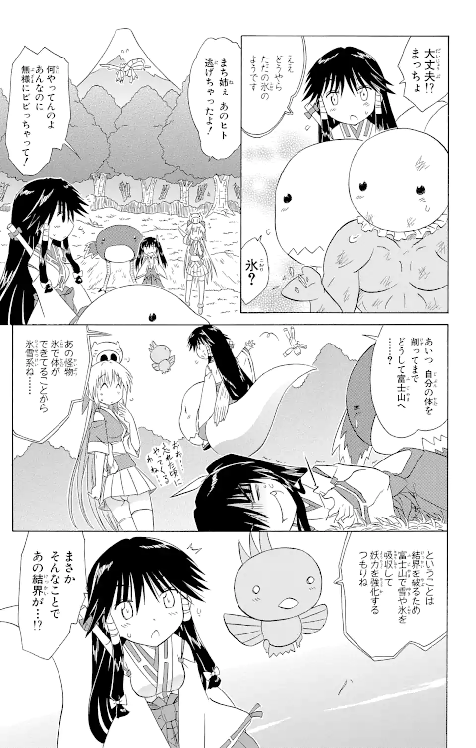 ながされて藍蘭島 Chap 119 - Next Chap 120