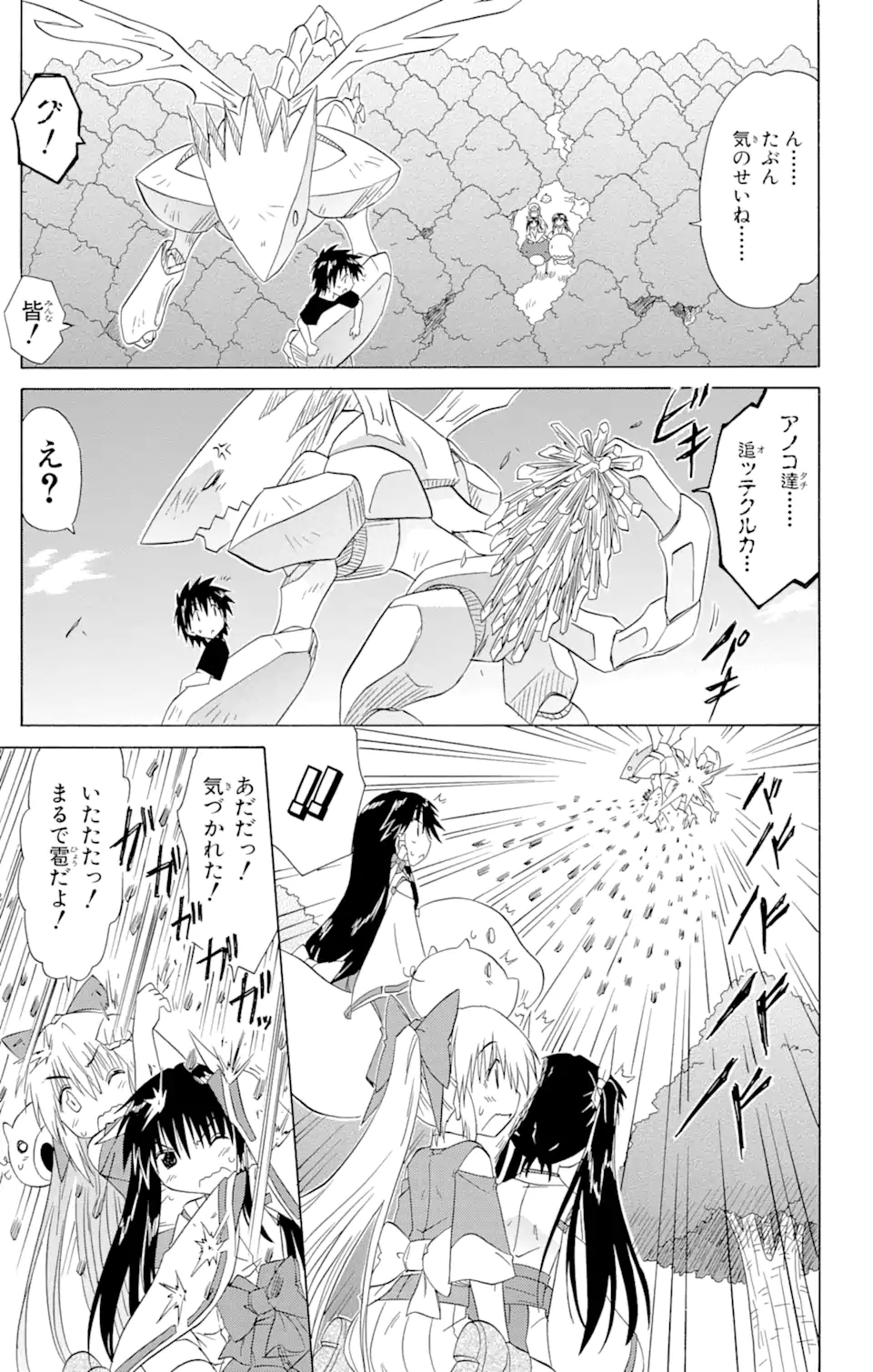 ながされて藍蘭島 Chap 119 - Next Chap 120