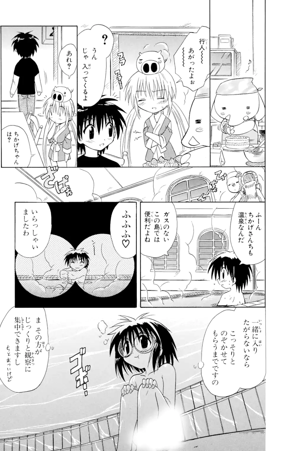 ながされて藍蘭島 Chap 11 - Next Chap 12
