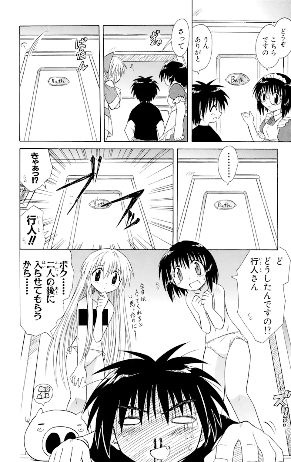 ながされて藍蘭島 Chap 11 - Next Chap 12