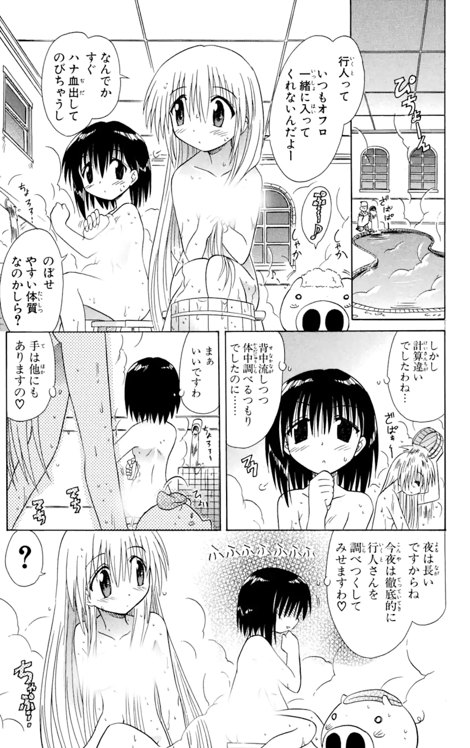 ながされて藍蘭島 Chap 11 - Next Chap 12