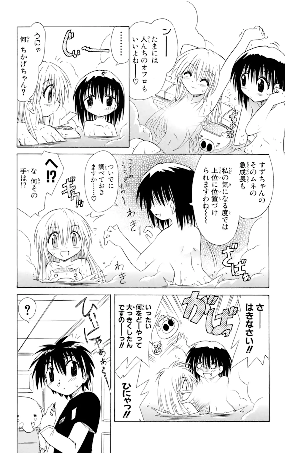 ながされて藍蘭島 Chap 11 - Next Chap 12