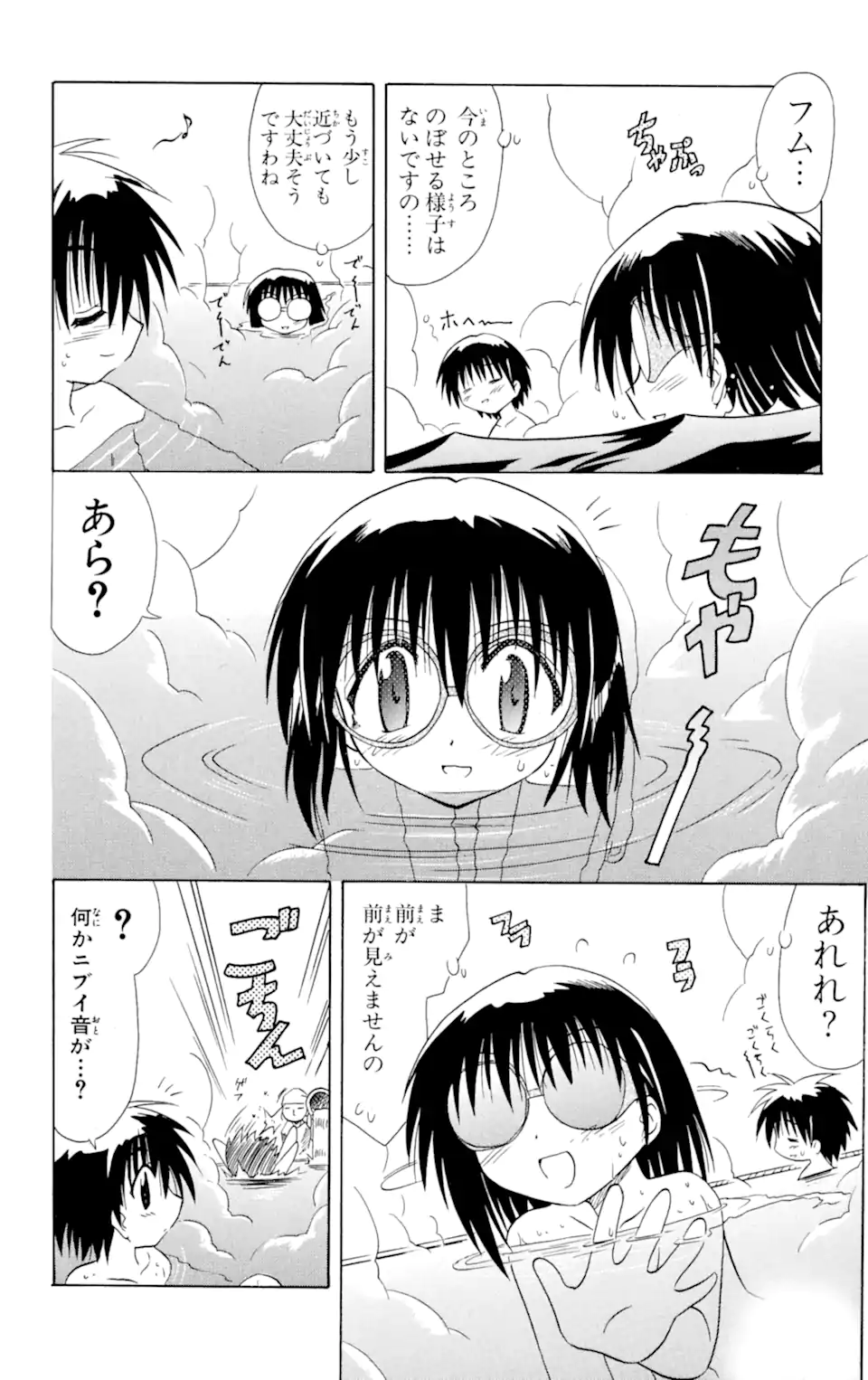 ながされて藍蘭島 Chap 11 - Next Chap 12