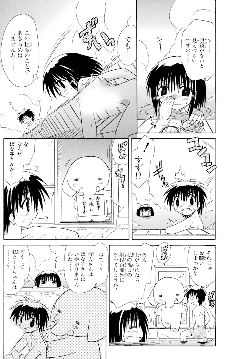 ながされて藍蘭島 Chap 11 - Next Chap 12
