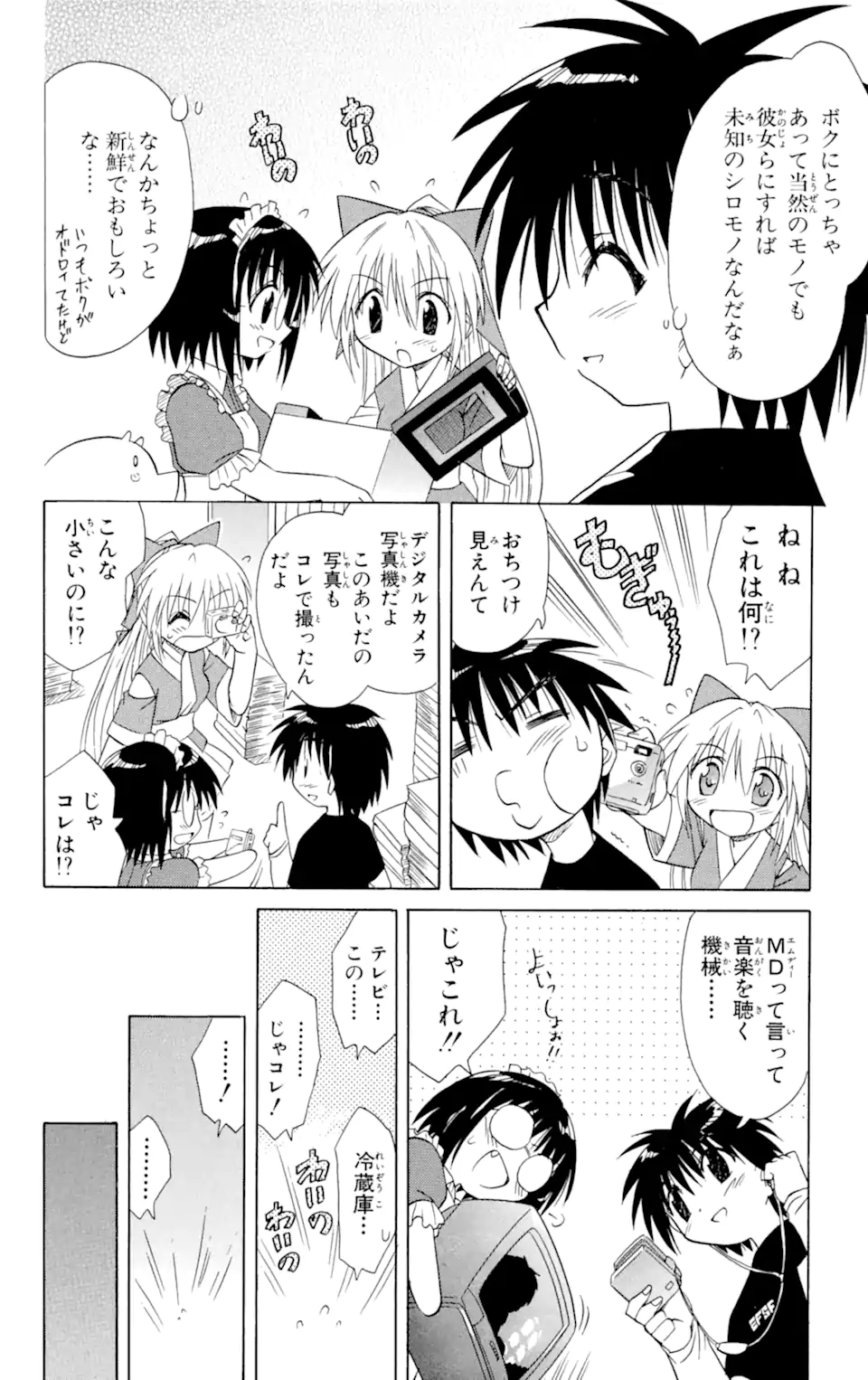 ながされて藍蘭島 Chap 11 - Next Chap 12