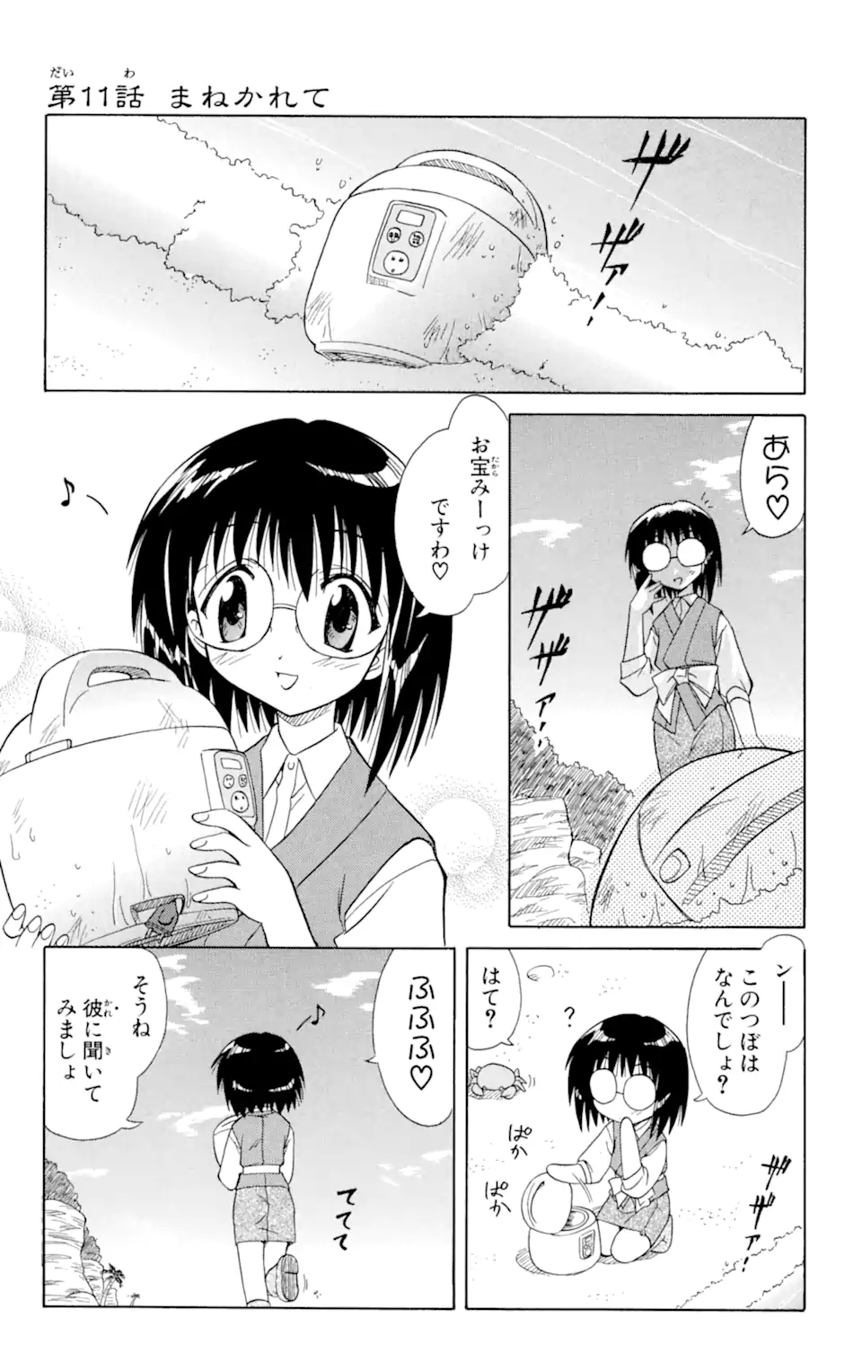 ながされて藍蘭島 Chap 11 - Next Chap 12