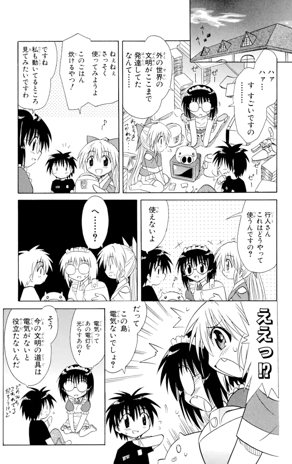 ながされて藍蘭島 Chap 11 - Next Chap 12