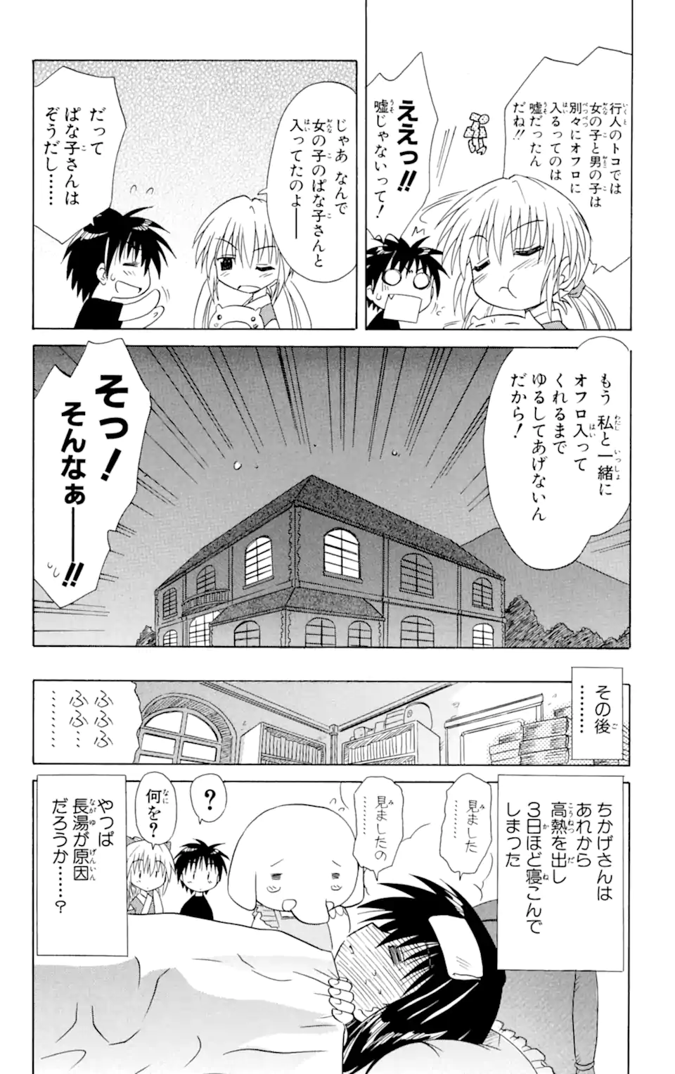 ながされて藍蘭島 Chap 11 - Next Chap 12