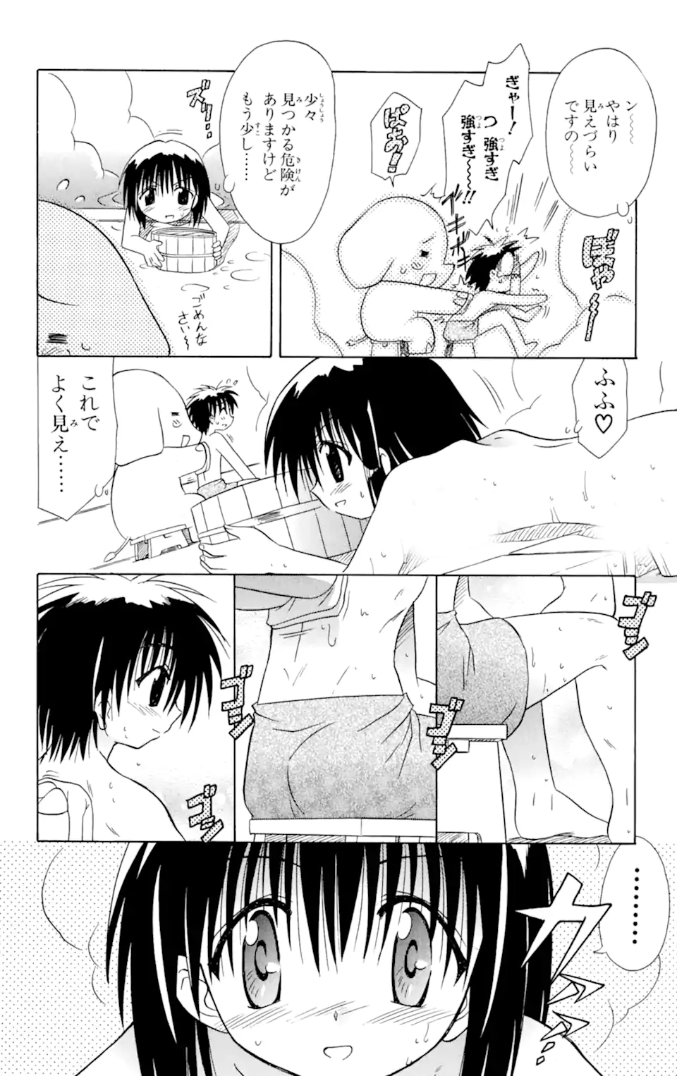 ながされて藍蘭島 Chap 11 - Next Chap 12