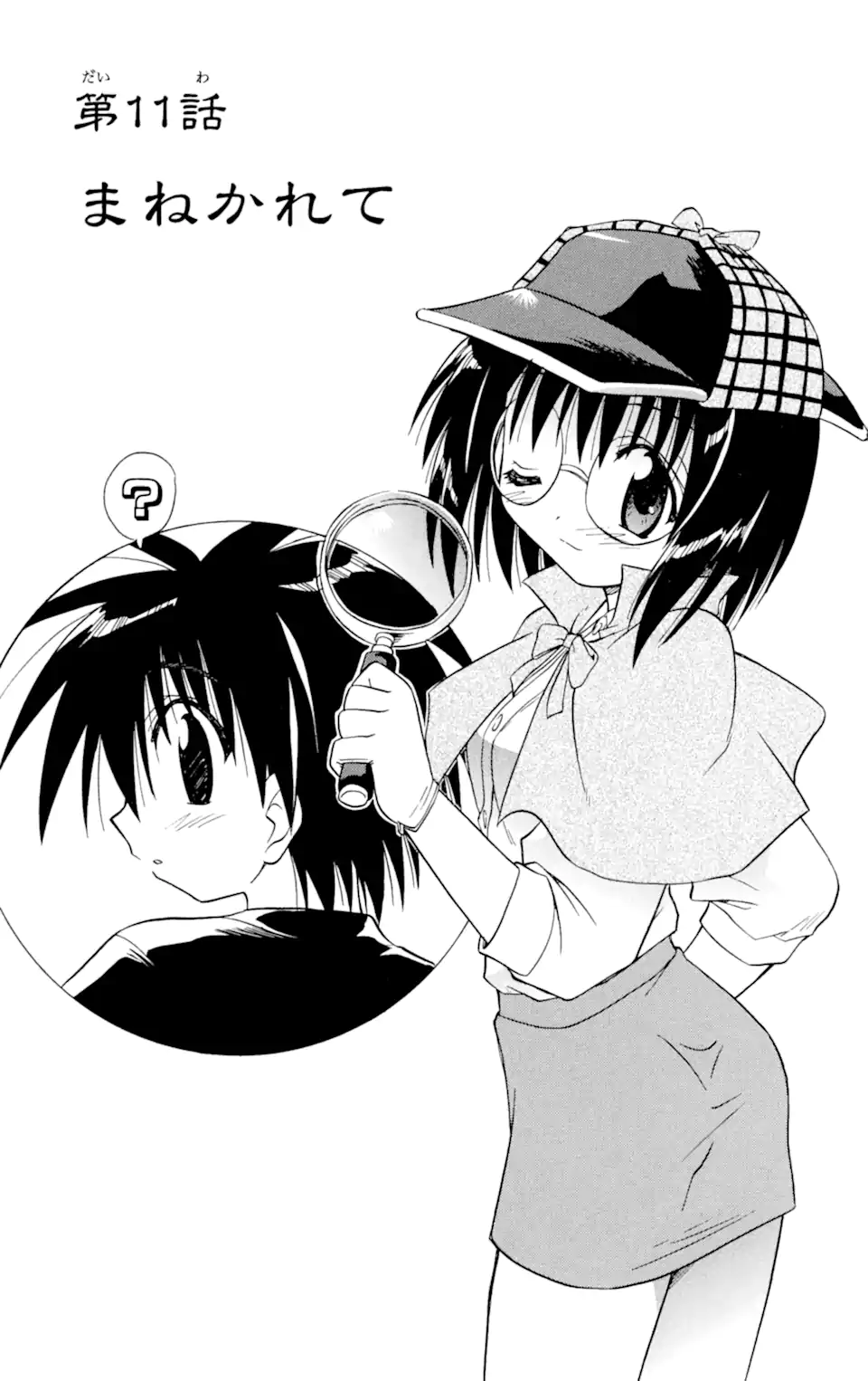 ながされて藍蘭島 Chap 11 - Next Chap 12