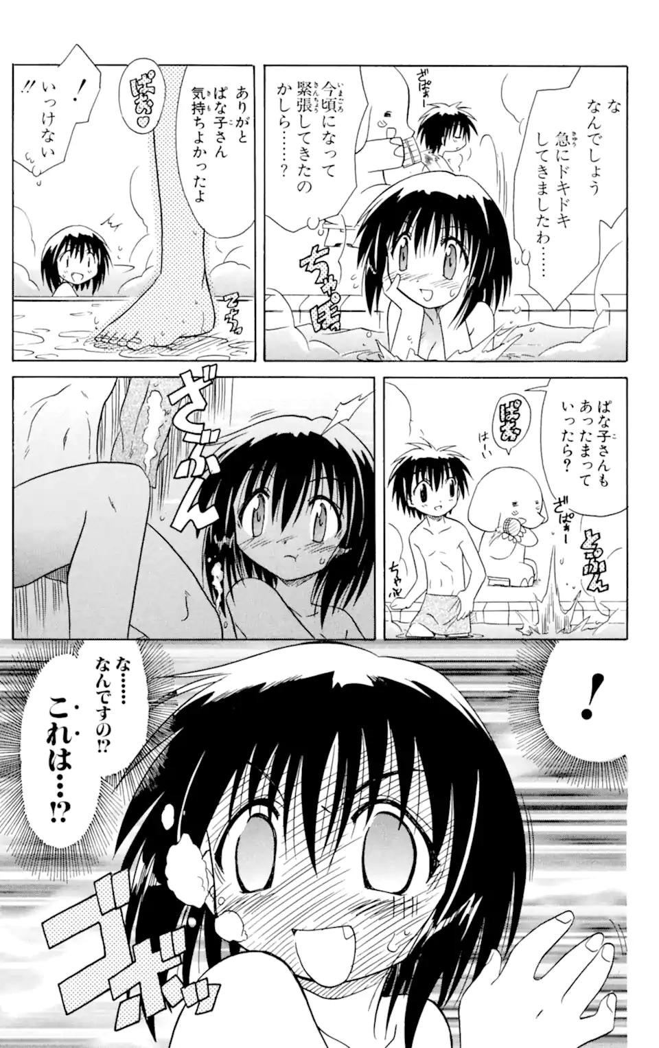 ながされて藍蘭島 Chap 11 - Next Chap 12