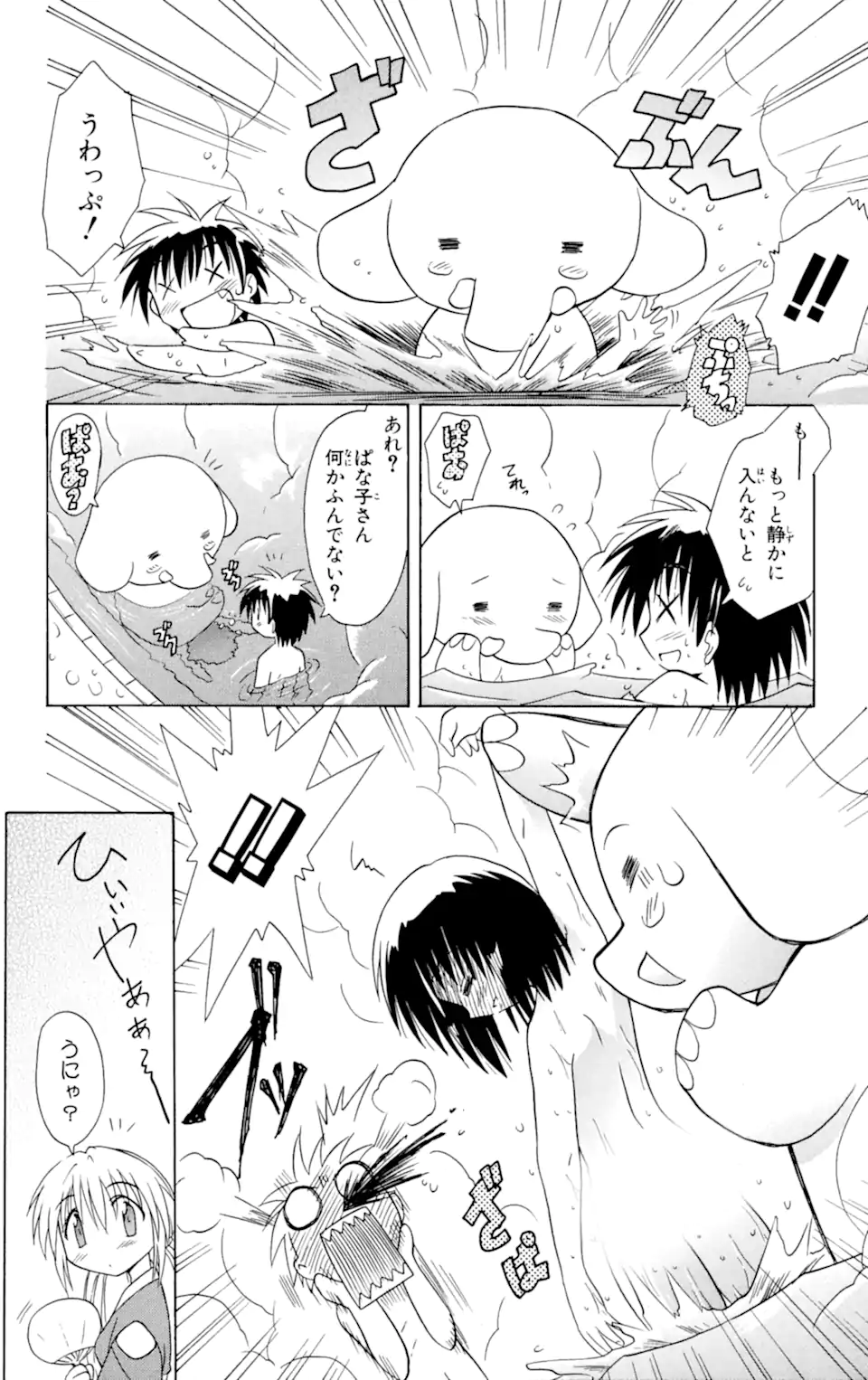 ながされて藍蘭島 Chap 11 - Next Chap 12