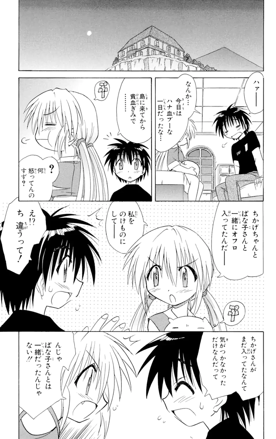 ながされて藍蘭島 Chap 11 - Next Chap 12