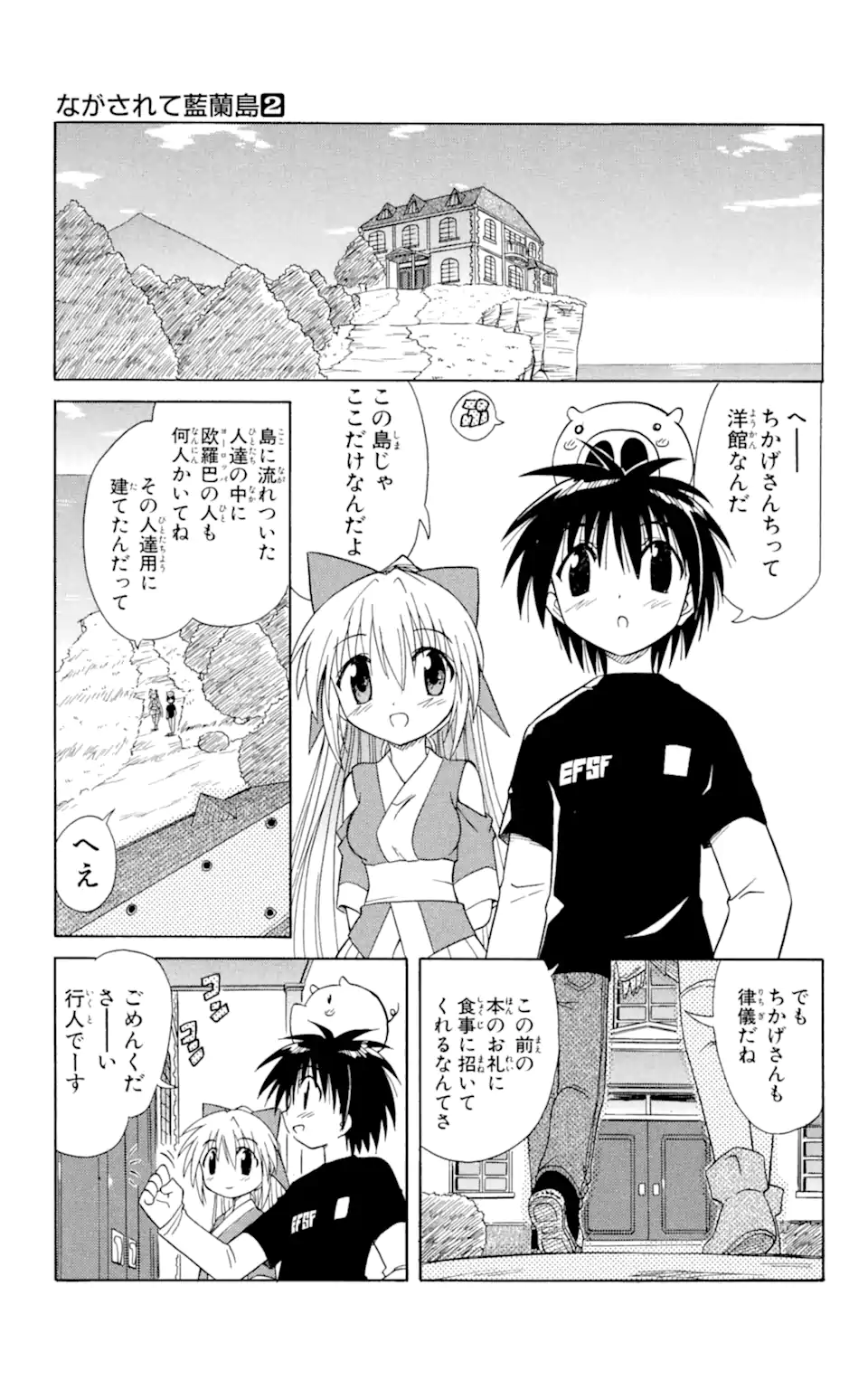 ながされて藍蘭島 Chap 11 - Next Chap 12