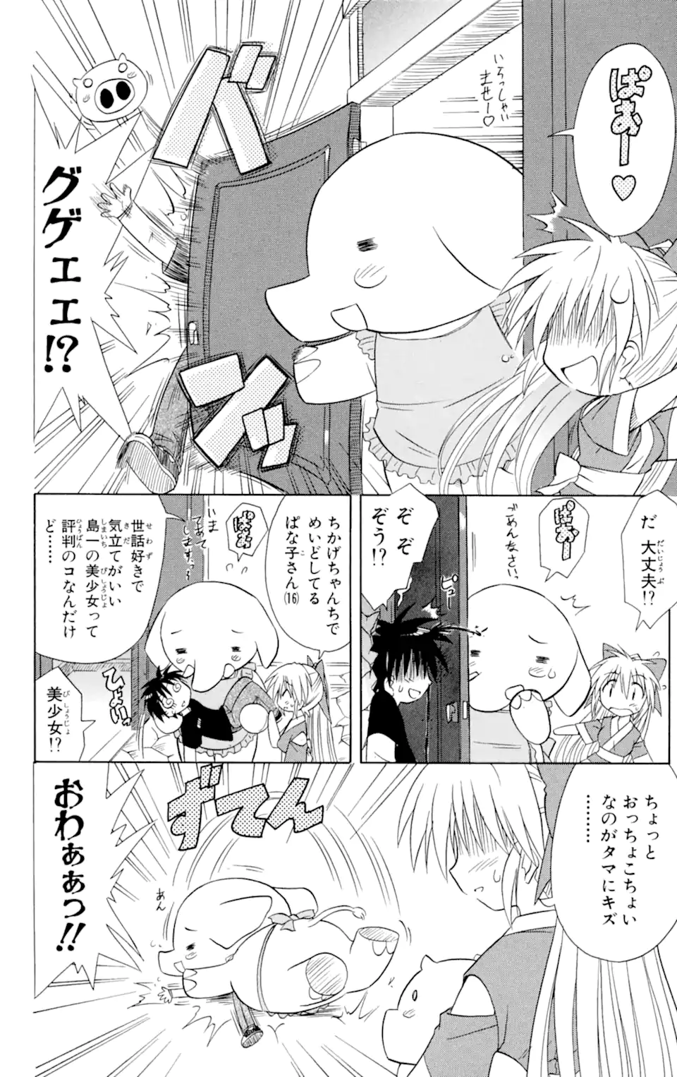 ながされて藍蘭島 Chap 11 - Next Chap 12