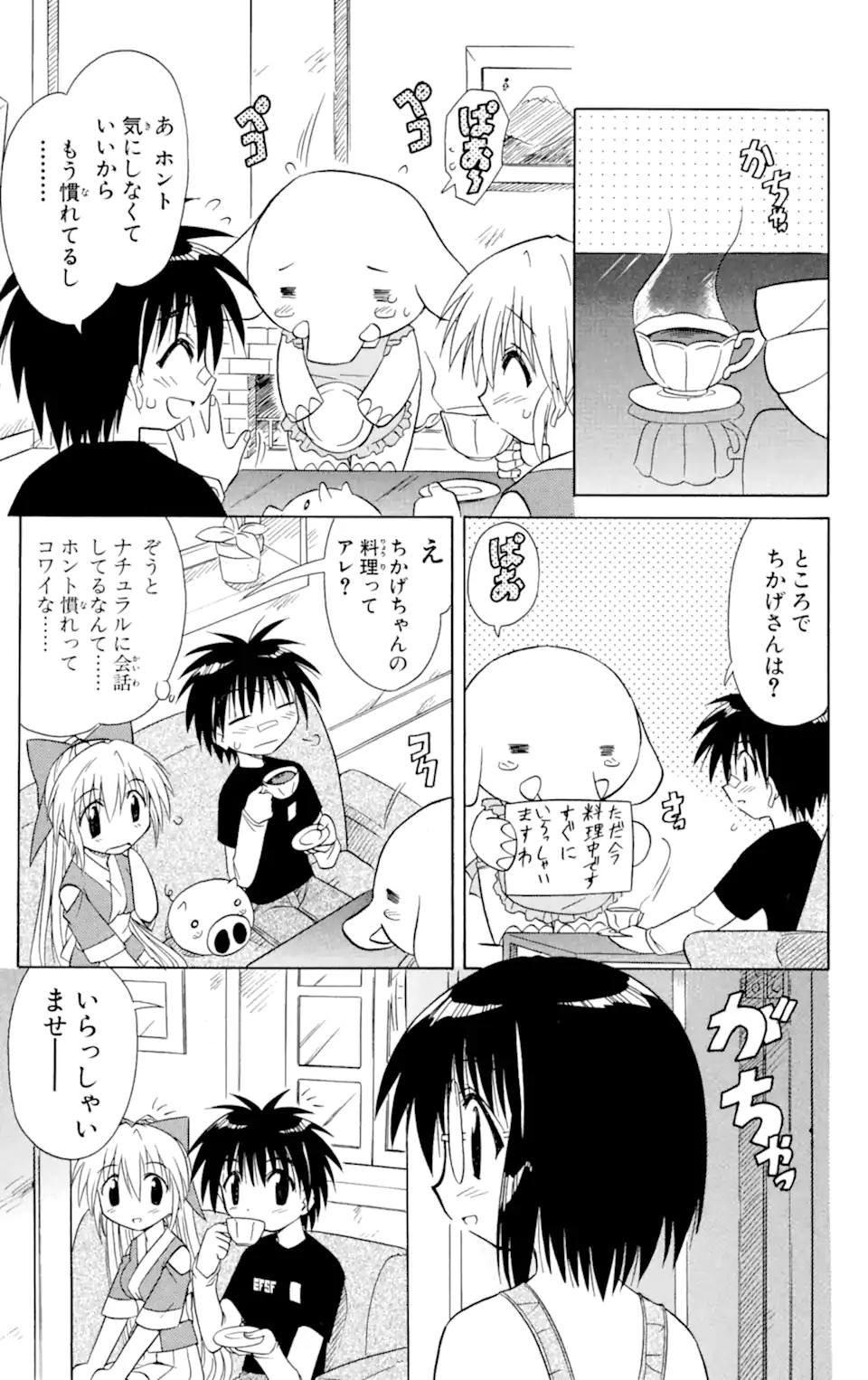 ながされて藍蘭島 Chap 11 - Next Chap 12