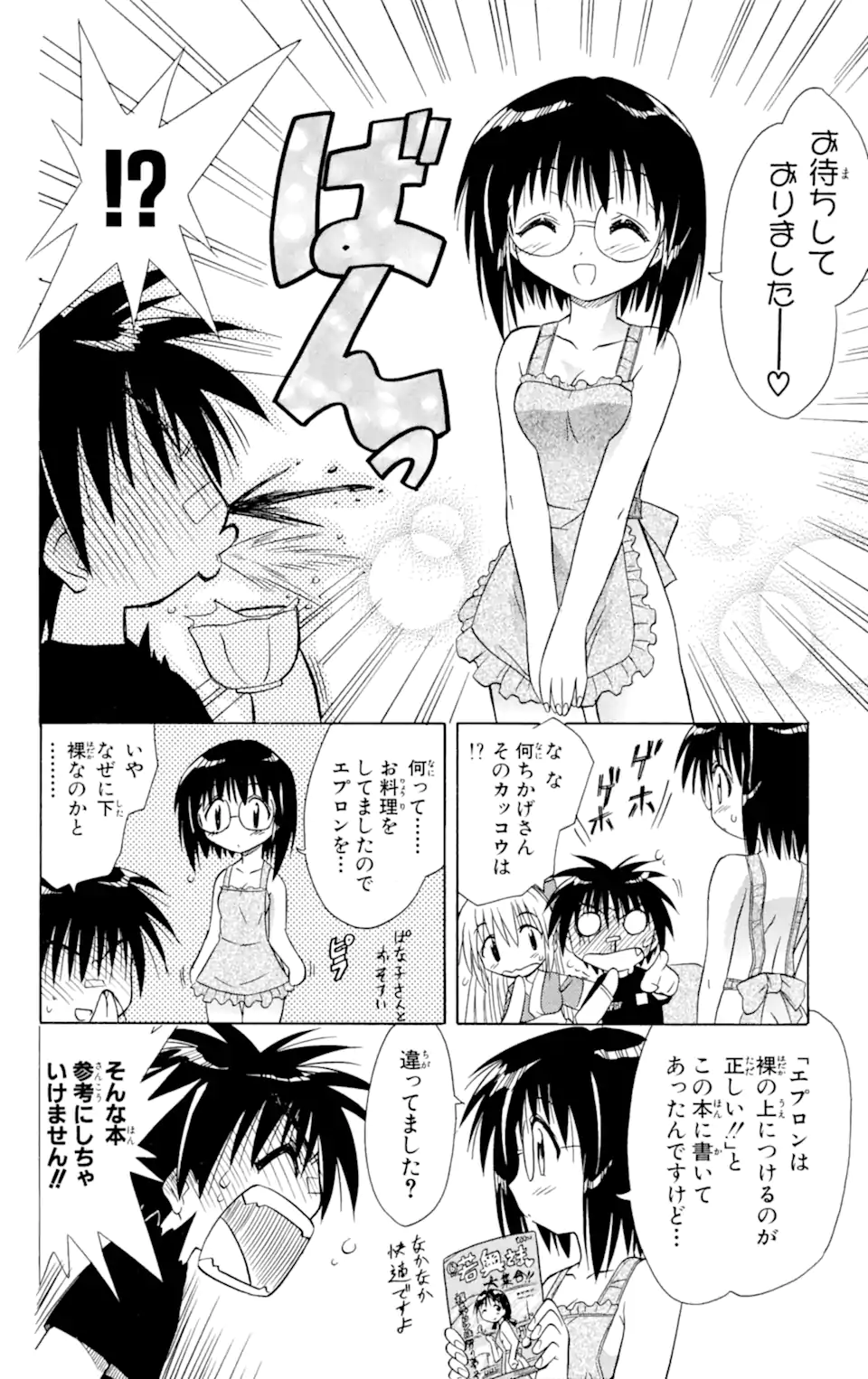 ながされて藍蘭島 Chap 11 - Next Chap 12