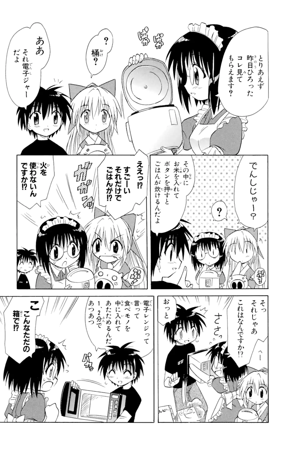 ながされて藍蘭島 Chap 11 - Next Chap 12