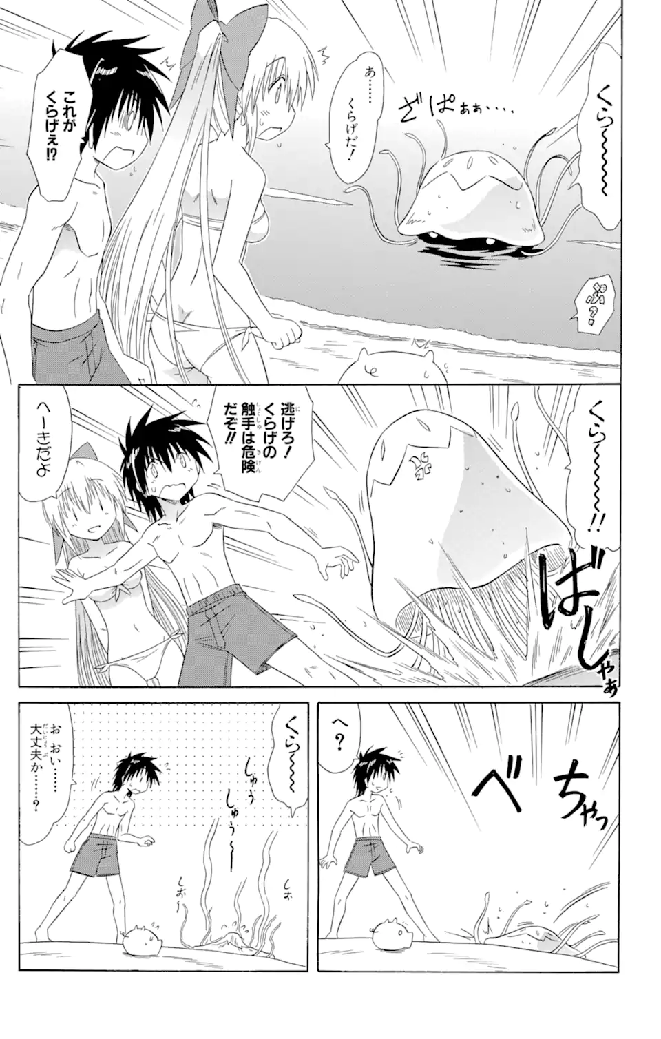 ながされて藍蘭島 Chap 111 - Next Chap 112