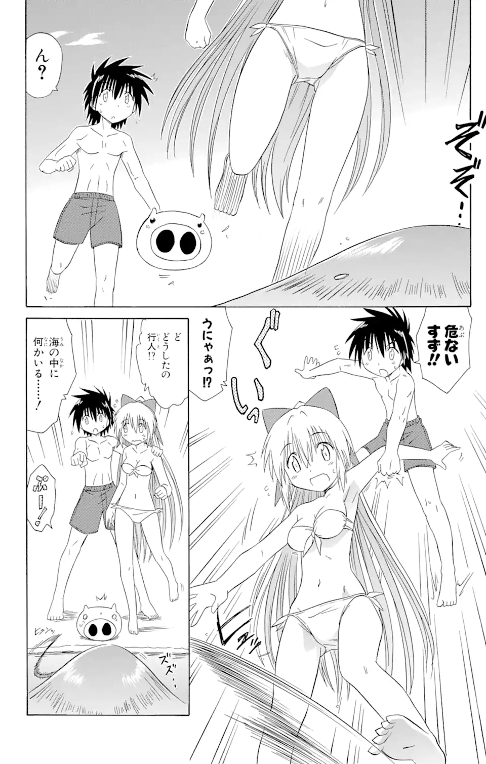 ながされて藍蘭島 Chap 111 - Next Chap 112