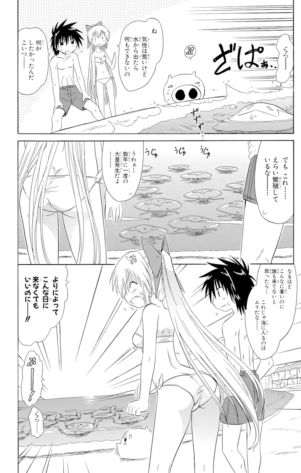 ながされて藍蘭島 Chap 111 - Next Chap 112