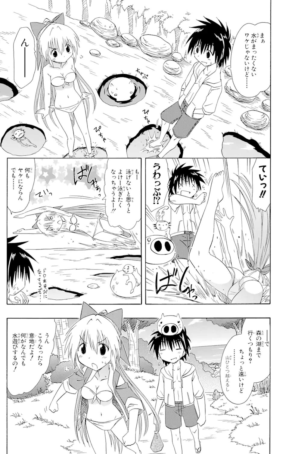 ながされて藍蘭島 Chap 111 - Next Chap 112