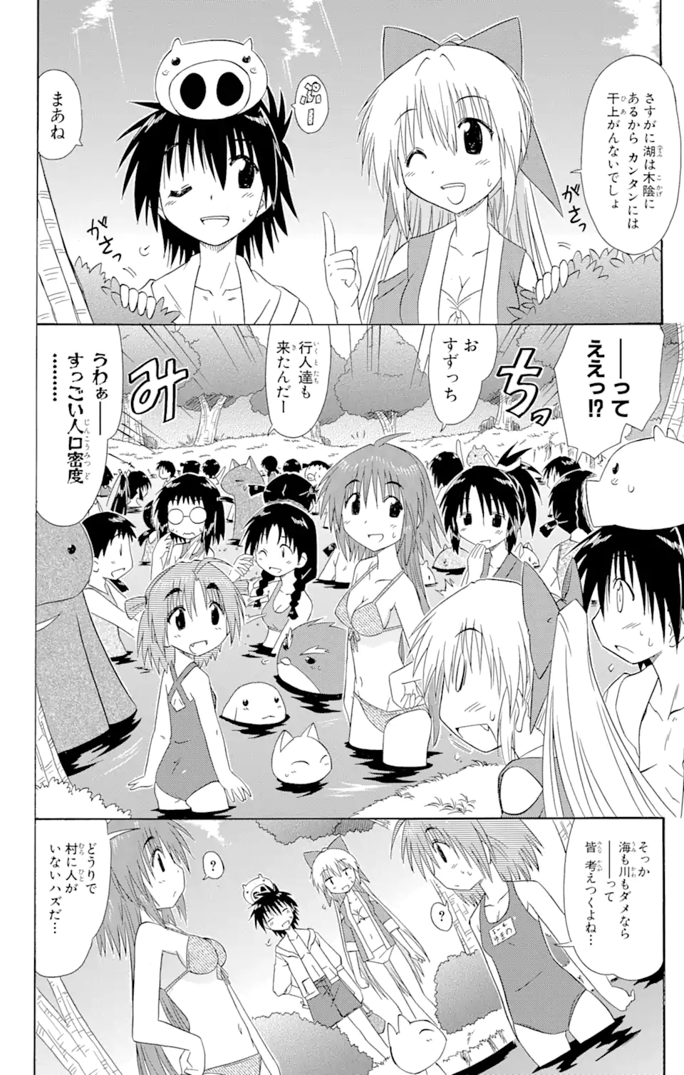 ながされて藍蘭島 Chap 111 - Next Chap 112