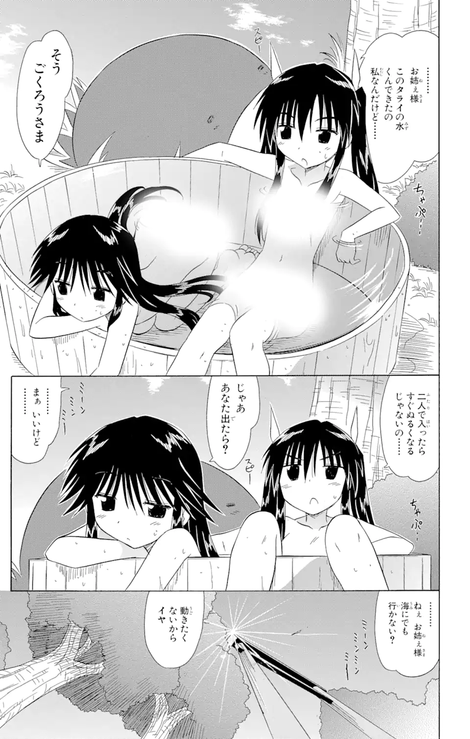 ながされて藍蘭島 Chap 111 - Next Chap 112