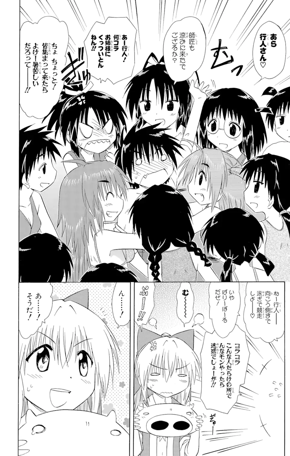 ながされて藍蘭島 Chap 111 - Next Chap 112