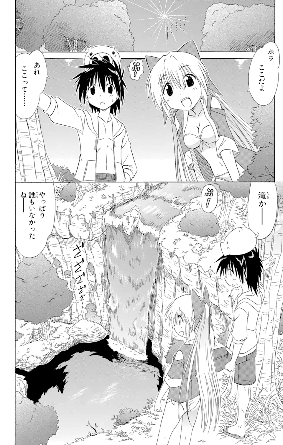 ながされて藍蘭島 Chap 111 - Next Chap 112