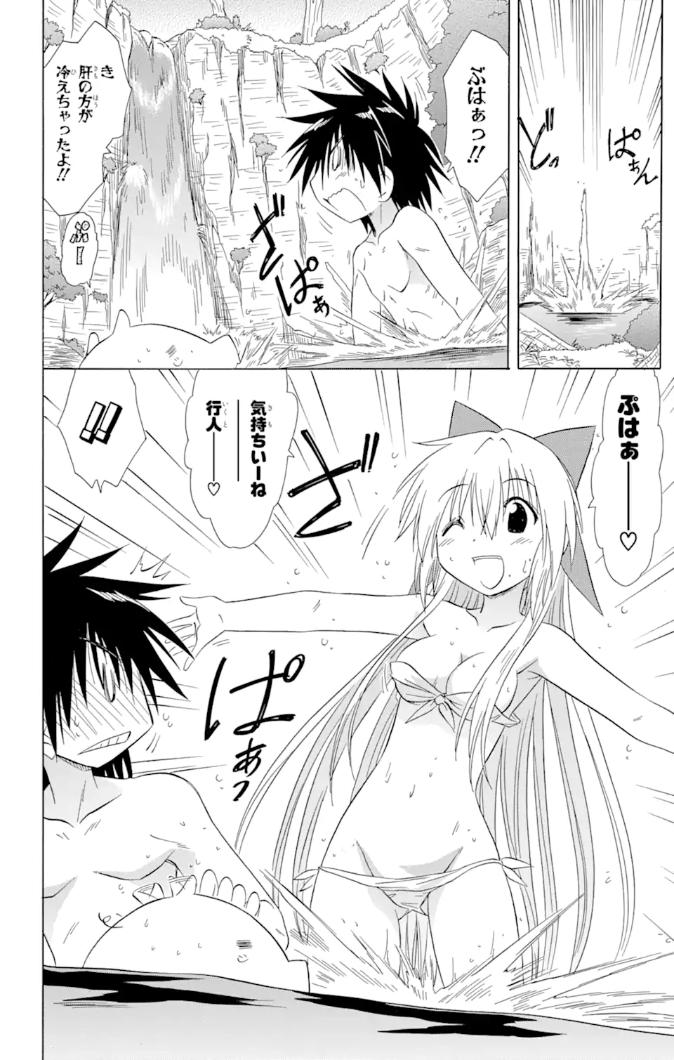 ながされて藍蘭島 Chap 111 - Next Chap 112