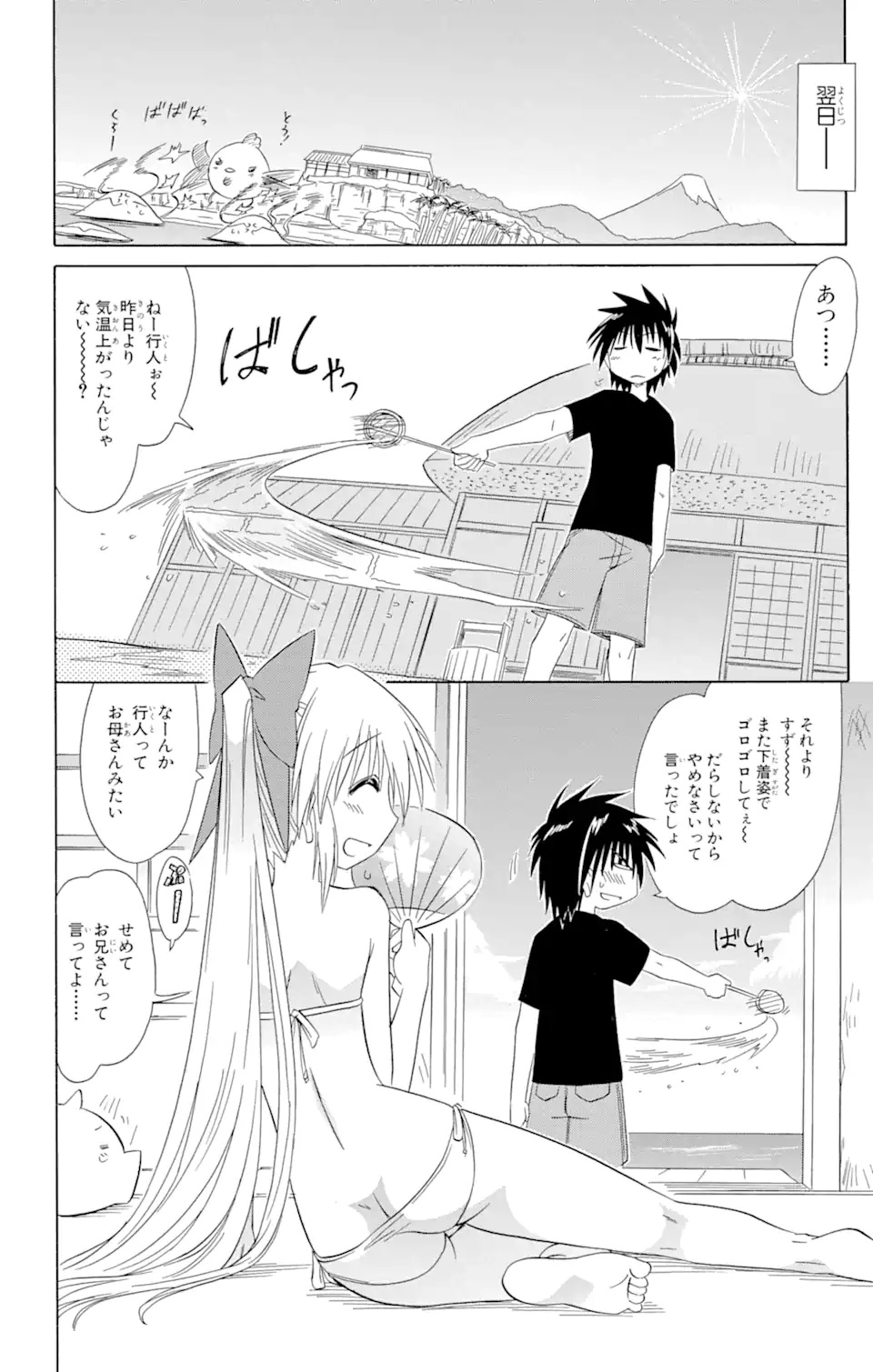 ながされて藍蘭島 Chap 111 - Next Chap 112