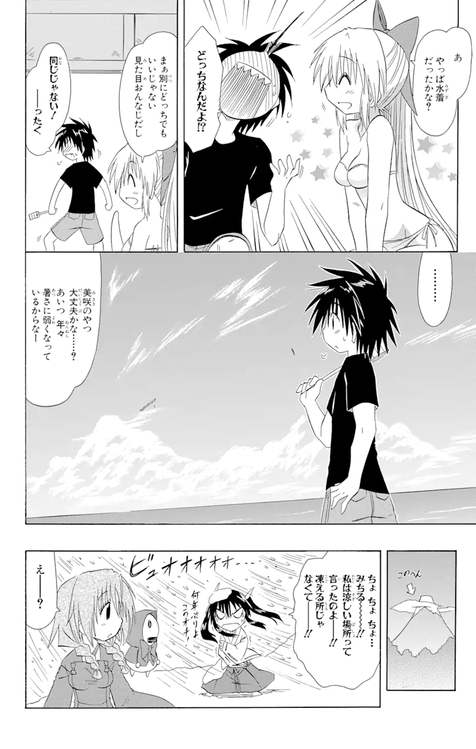 ながされて藍蘭島 Chap 111 - Next Chap 112