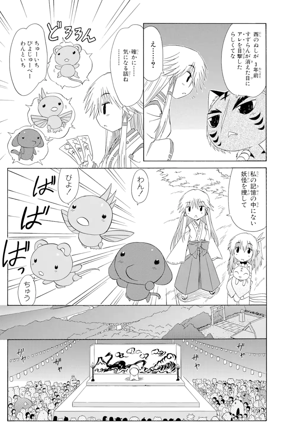 ながされて藍蘭島 Chap 117 - Next Chap 118