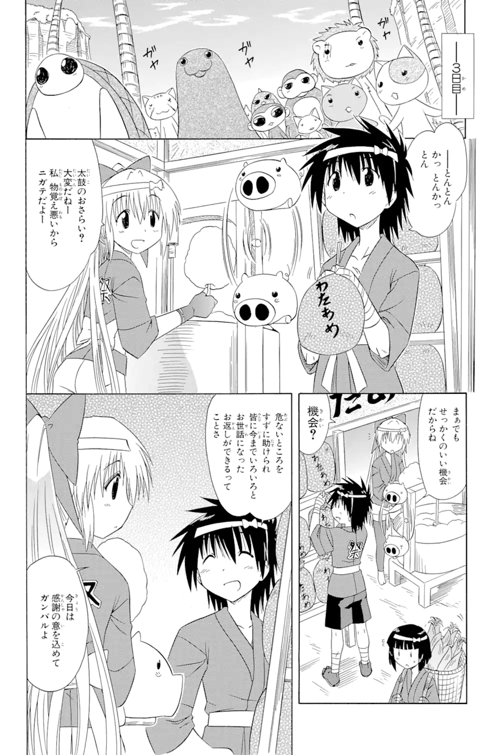 ながされて藍蘭島 Chap 117 - Next Chap 118