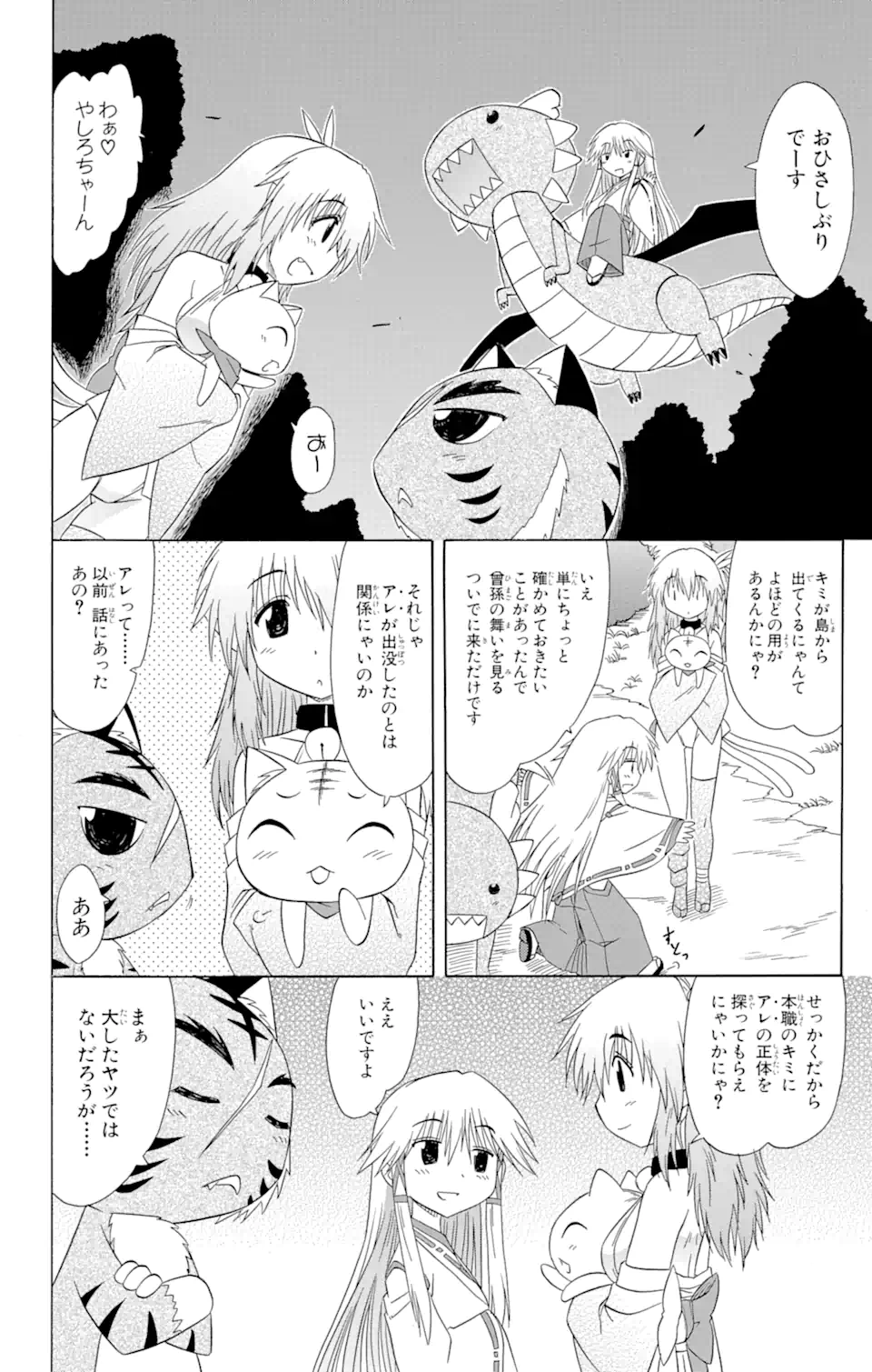 ながされて藍蘭島 Chap 117 - Next Chap 118