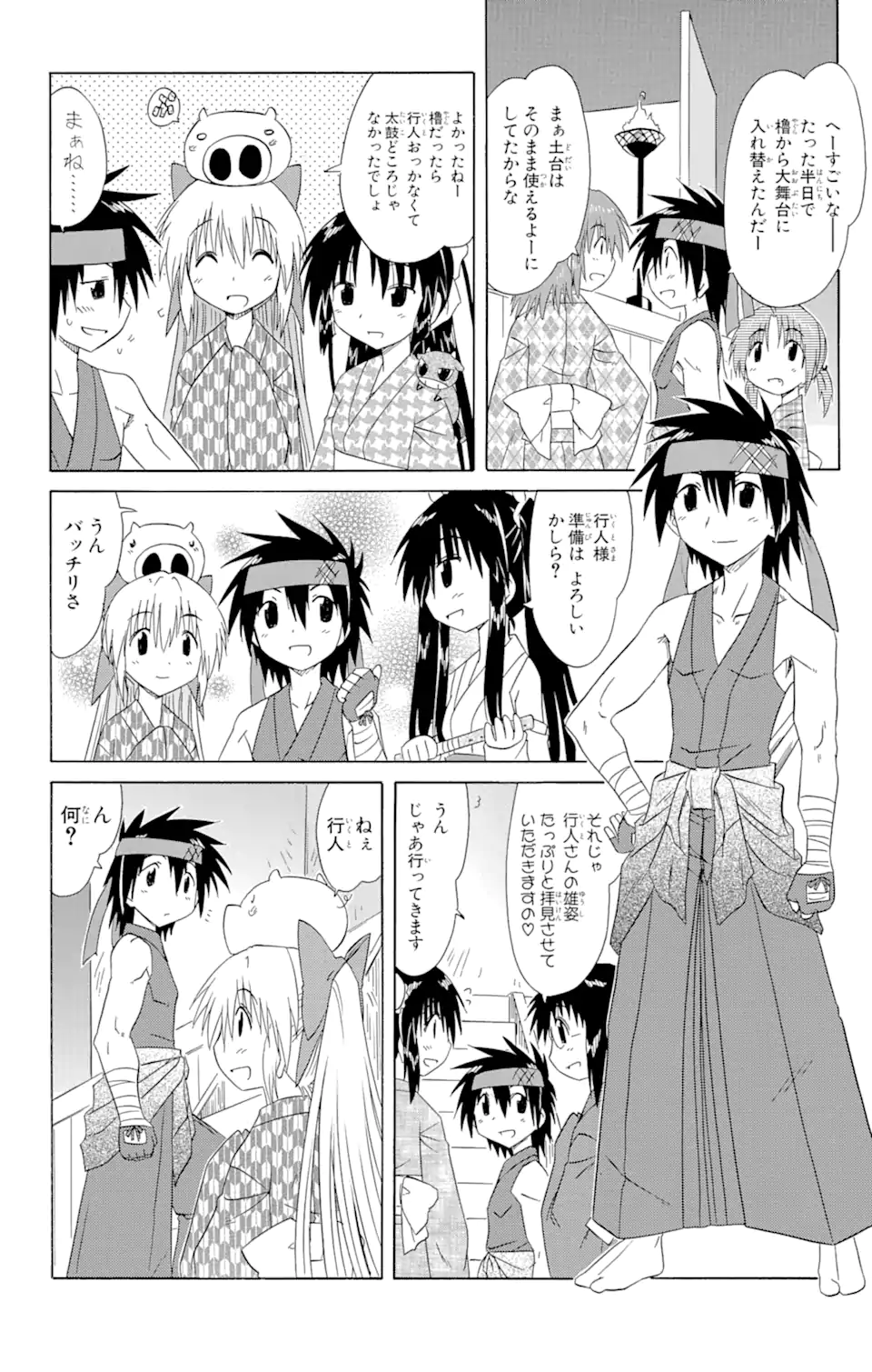 ながされて藍蘭島 Chap 117 - Next Chap 118