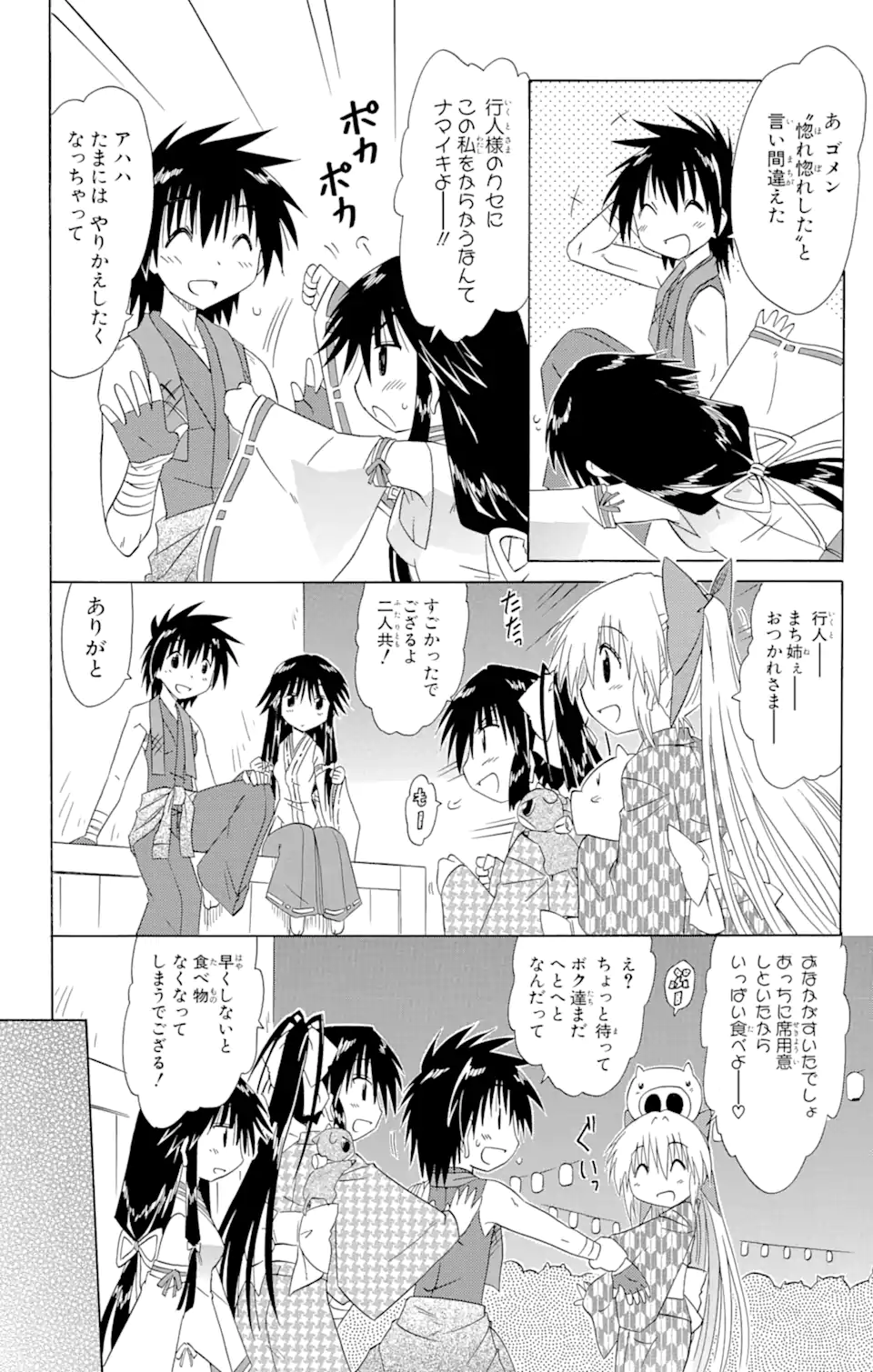 ながされて藍蘭島 Chap 117 - Next Chap 118