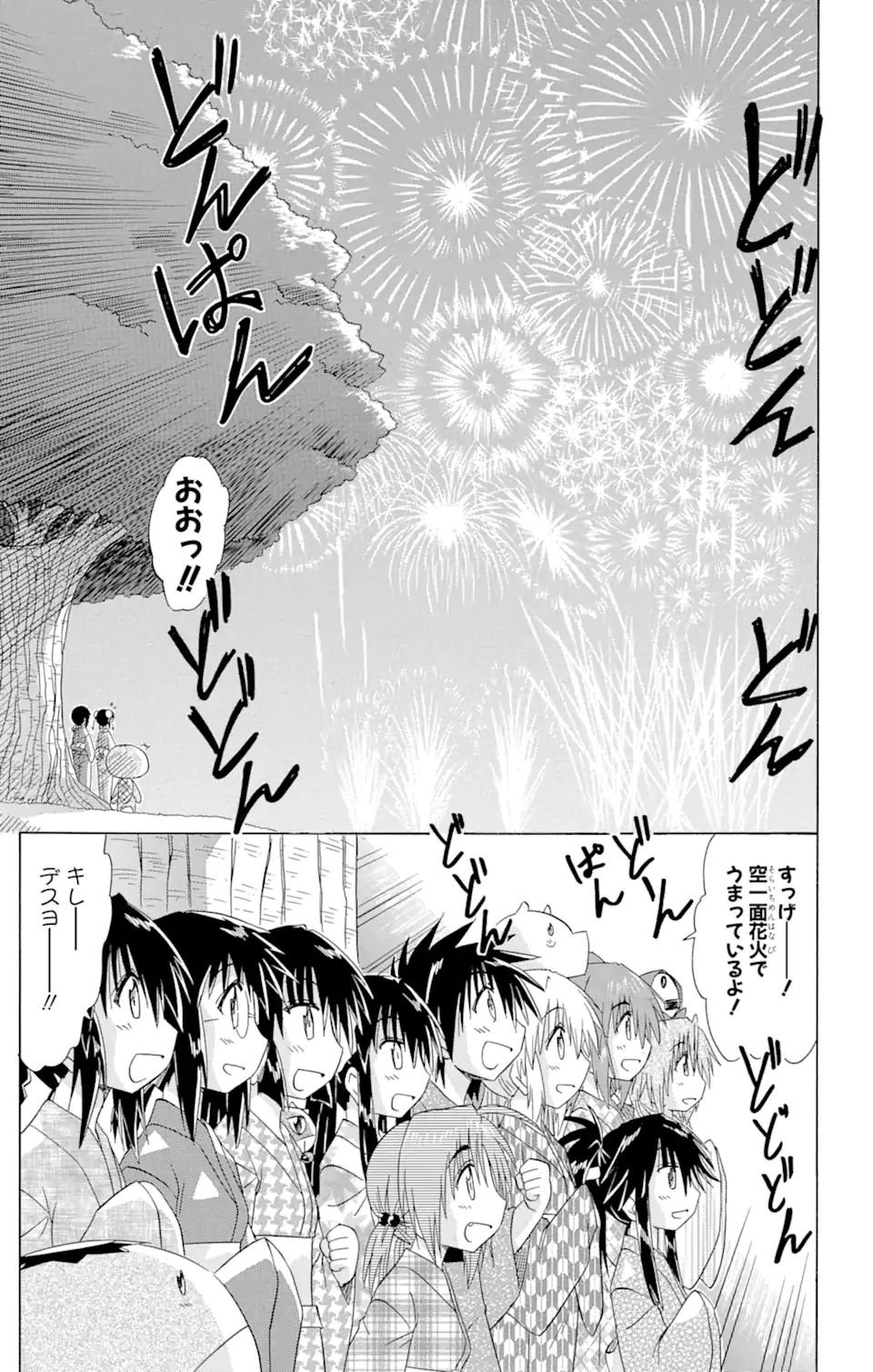 ながされて藍蘭島 Chap 117 - Next Chap 118