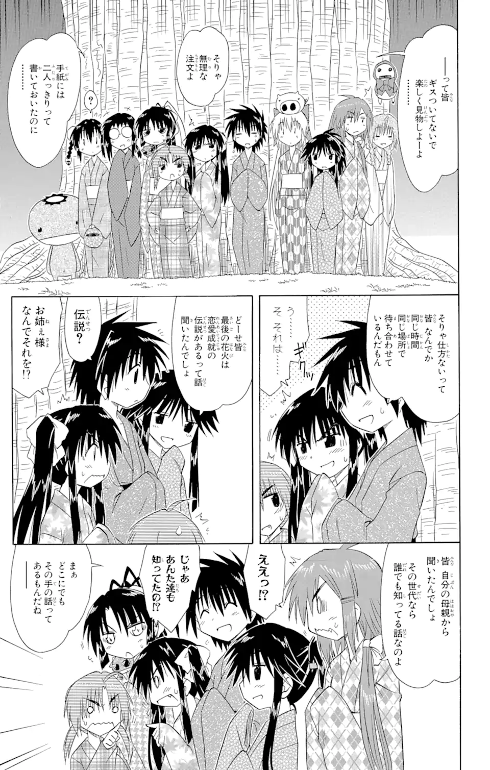 ながされて藍蘭島 Chap 117 - Next Chap 118